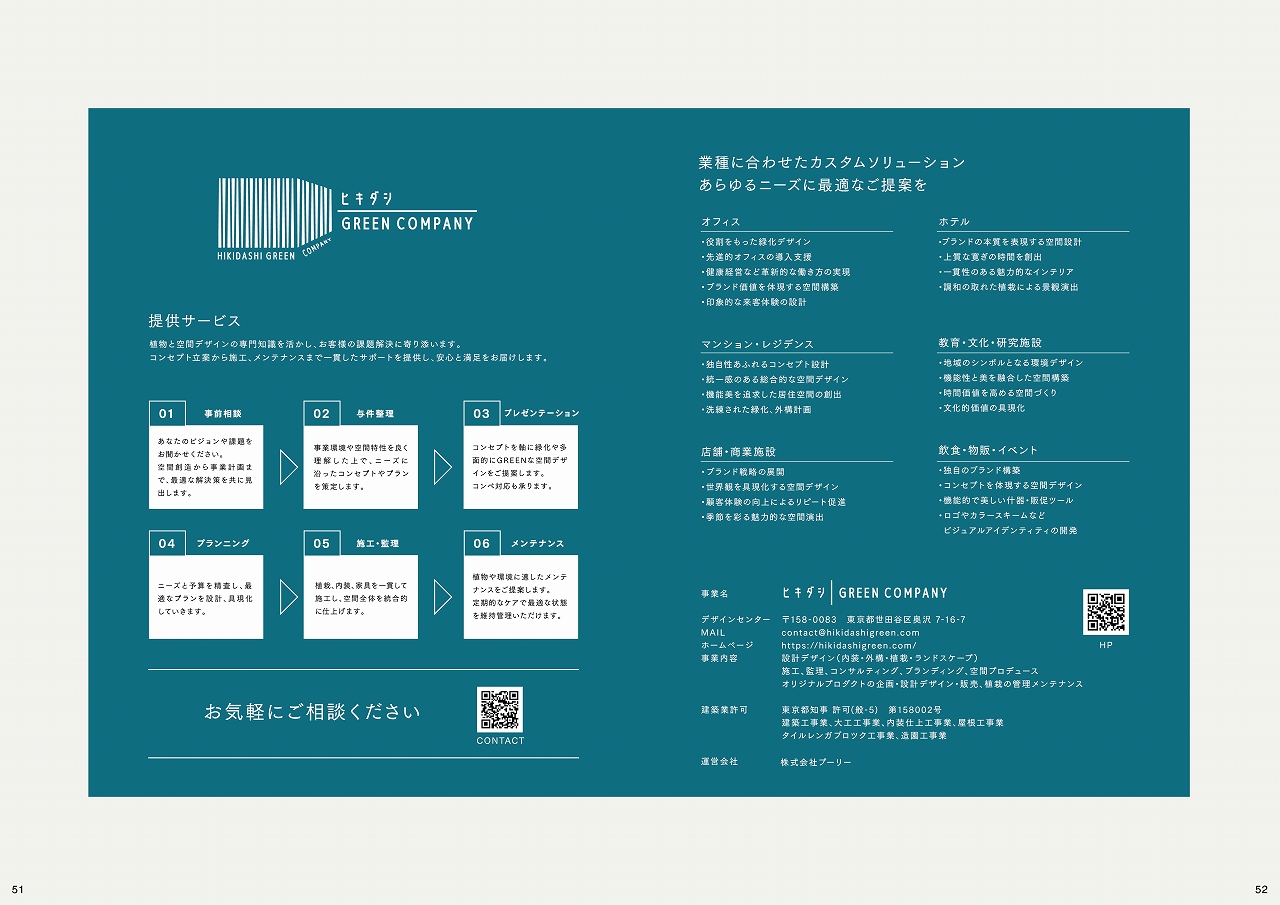 ヒキダシグリーンカンパニー・サステナビオ・サステナブル・バイオフィリックデザイン